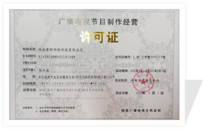 關(guān)于我們 廣播電視節(jié)目制作的藝術(shù)與使命