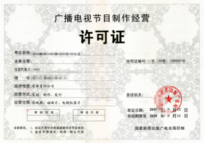 淮北市廣播電視節(jié)目制作經(jīng)營(yíng)許可證培訓(xùn)指南