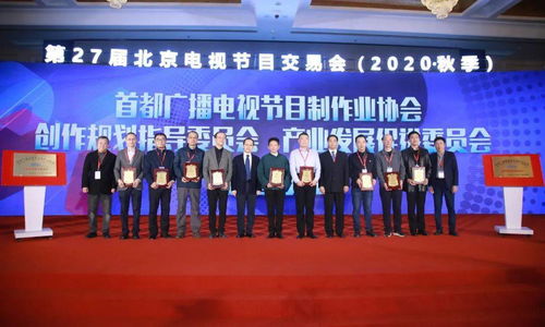 首都廣播電視節目制作業協會兩大專業委員會成立 共促行業繁榮發展